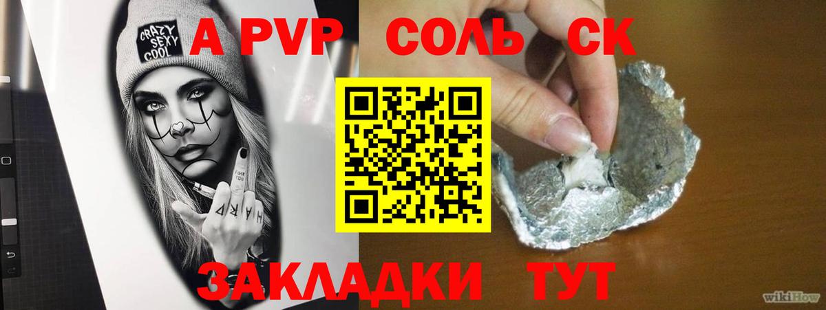 Альфа ПВП мука Анапа
