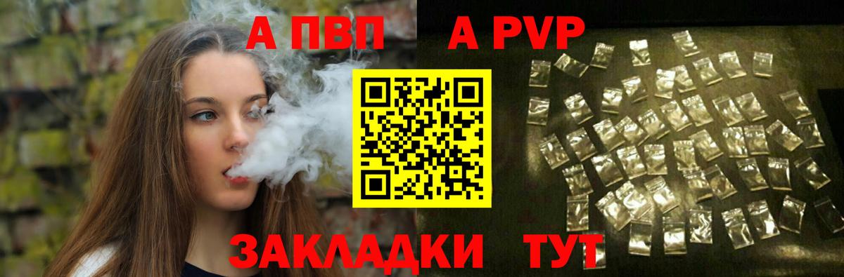 А ПВП СК КРИС  Вход с VPN  Анапа  Alfa_PVP Соль  A-PVP Соль 