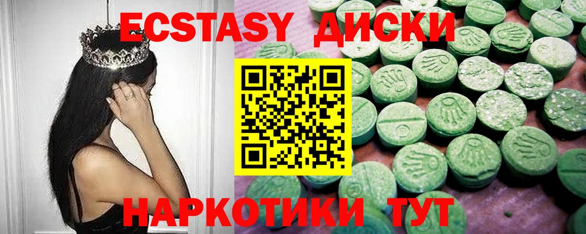 ЭКСТАЗИ  Ecstasy 280мг  Вход с VPN  ЭКСТАЗИ диски  Анапа 