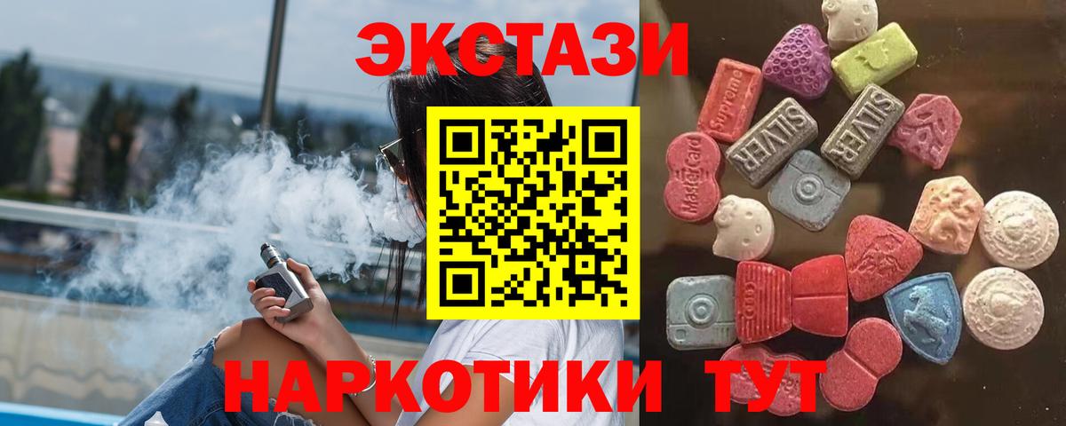 Ecstasy MDMA Анапа