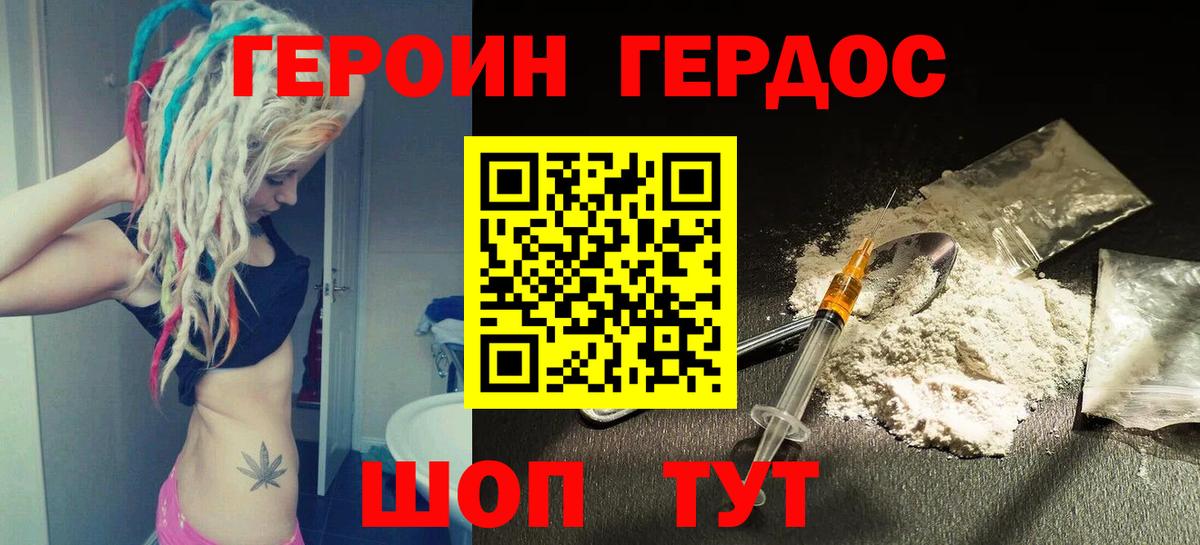 ГЕРОИН белый  Героин  Анапа  Вход с VPN 