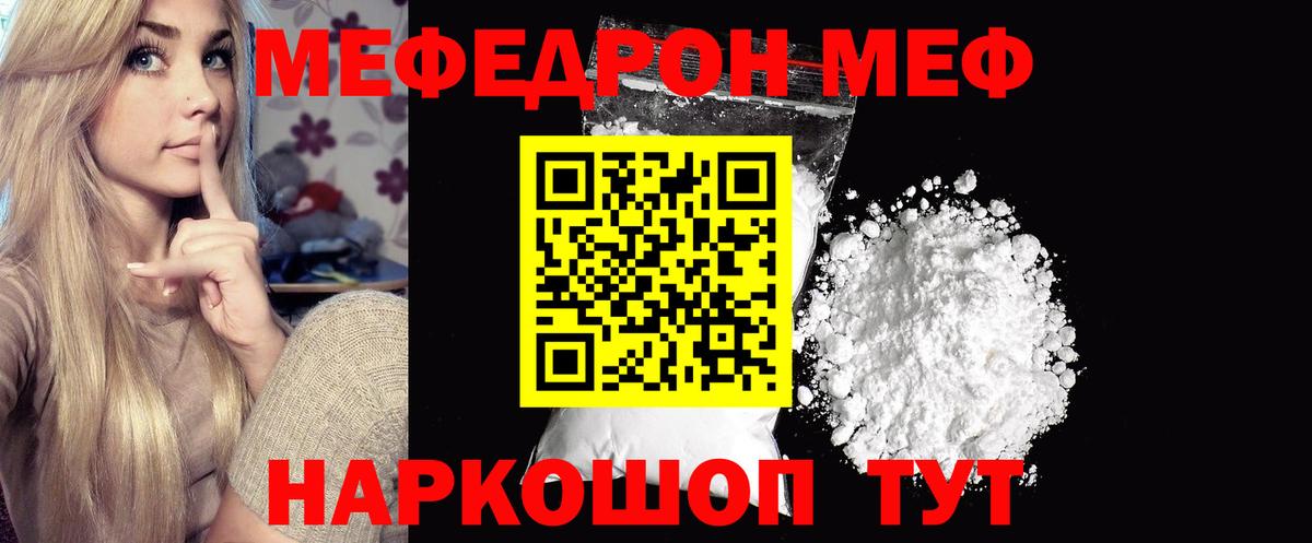 Меф мяу мяу мука Анапа